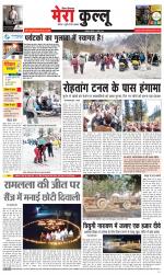 Divya Himachal Dharamsala+Mera Kullu +Aastha