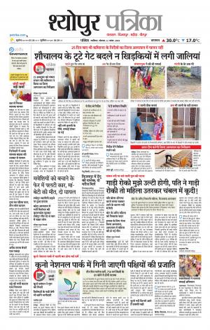 Sheopur Patrika