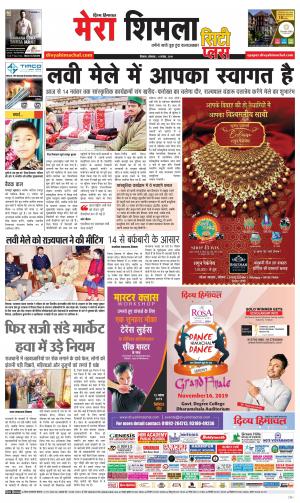 Mera Shimla (city Plus)