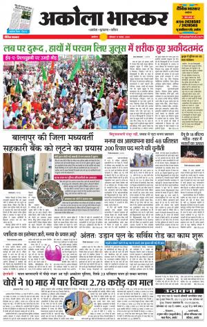 अकोला भास्कर