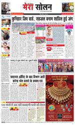 Divya Himachal Shimla+Mera Solan +Aastha