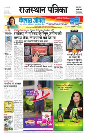 Rajasthan Patrika Beawar