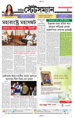 Dainik-Statesman