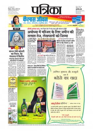 Chhindwara Patrika