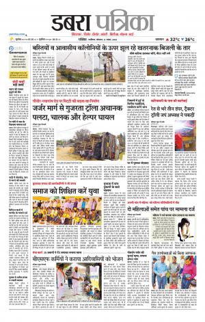 Dabra Patrika