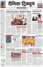 Dainik Tribune (Chandigarh)