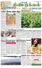 Dindigul-Madurai Supplement