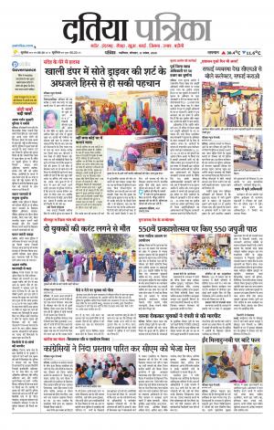 Datia Patrika