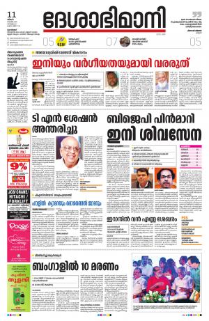 Kozhikode, 11th November 2019