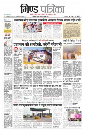 Bhind Patrika