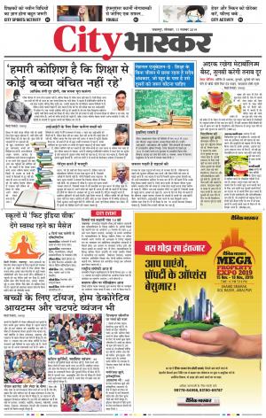 जबलपुर सिटी भास्कर