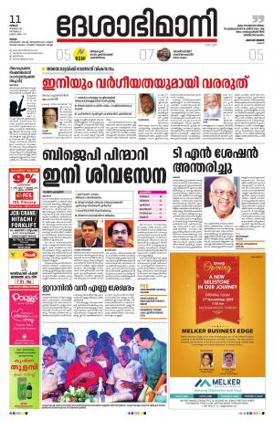 Thrissur, 11th November 2019