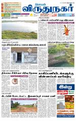 Virudhunagar-Madurai Supplement