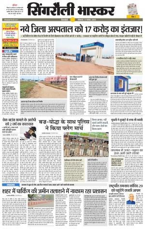 सिंगरौली भास्कर