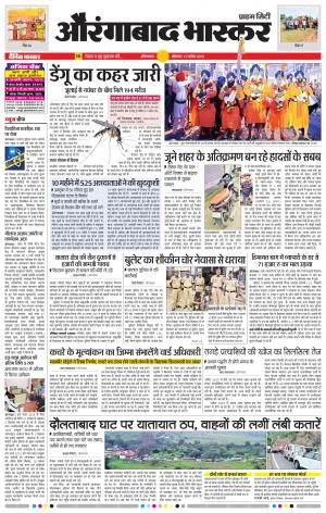 औरंगाबाद भास्कर