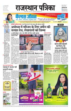 Rajasthan Patrika Dungarpur