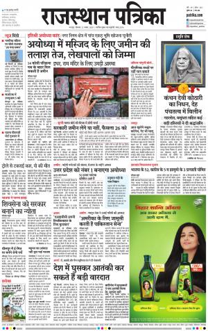 Dholpur Rajasthan Patrika