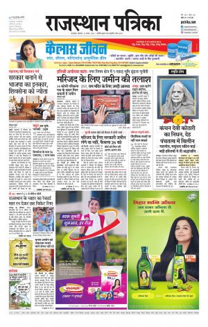 Rajasthan Patrika banswara