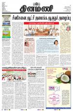 Dinamani - Villupuram