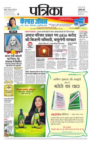Gwalior Patrika