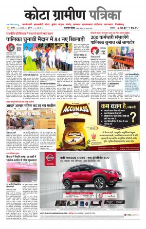 Kota Gramin Patrika Epaper