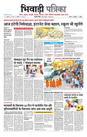 Bhiwadi Rajasthan Patrika