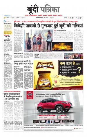 Bundi Raj. Patrika Epaper
