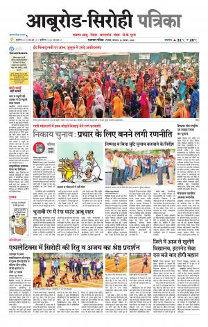 rajasthan patrika abu road