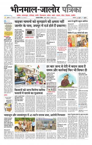 rajasthan patrika bhinmal