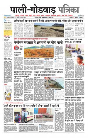 rajasthan patrika Godwar
