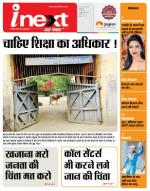 Indore Hindi ePaper, Indore Hindi Newspaper - InextLive