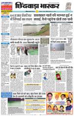 छिंदवाड़ा भास्कर 