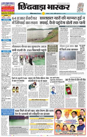 छिंदवाड़ा