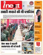 Jamshedpur Hindi ePaper, Jamshedpur Hindi Newspaper - InextLive