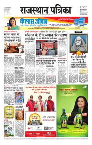 Kota City Patrika Epaper