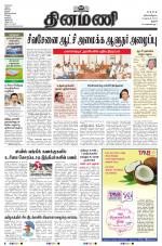 Dinamani - Thanjavur