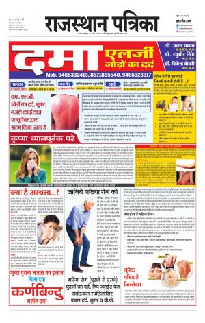 Alwar City Rajasthan Patrika