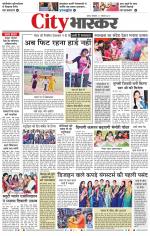 सतना सिटी भास्कर 