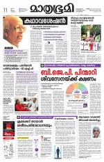 Kottayam (includes Pathanamthitta & Idukki)