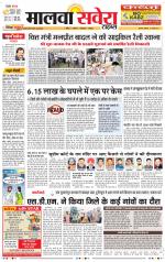 Sangrur / Barnala Savera