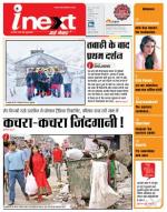 Patna Hindi ePaper, Patna Hindi Newspaper - InextLive
