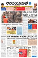 Davanagere Edition
