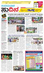 Sudina(Belthangadi - Bantwal)