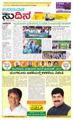 Sudina (Greater Mangaluru)