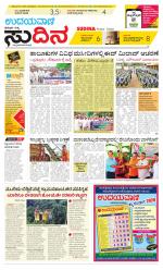 Sudina (Puttur - Sullia)