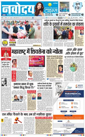 Navodaya Times Main