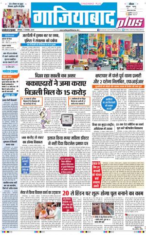 The Navodaya Times Ghaziabad