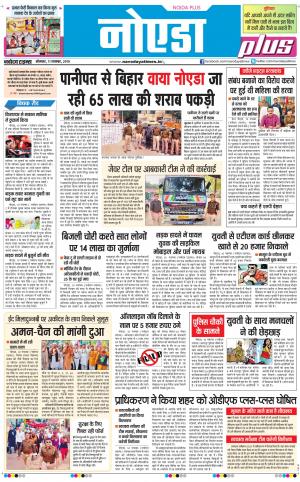 The Navodaya Times Noida