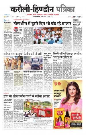 Rajasthan Patrika Karoli