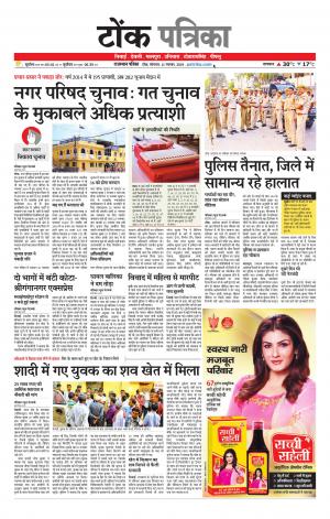 Rajasthan Patrika Tonk